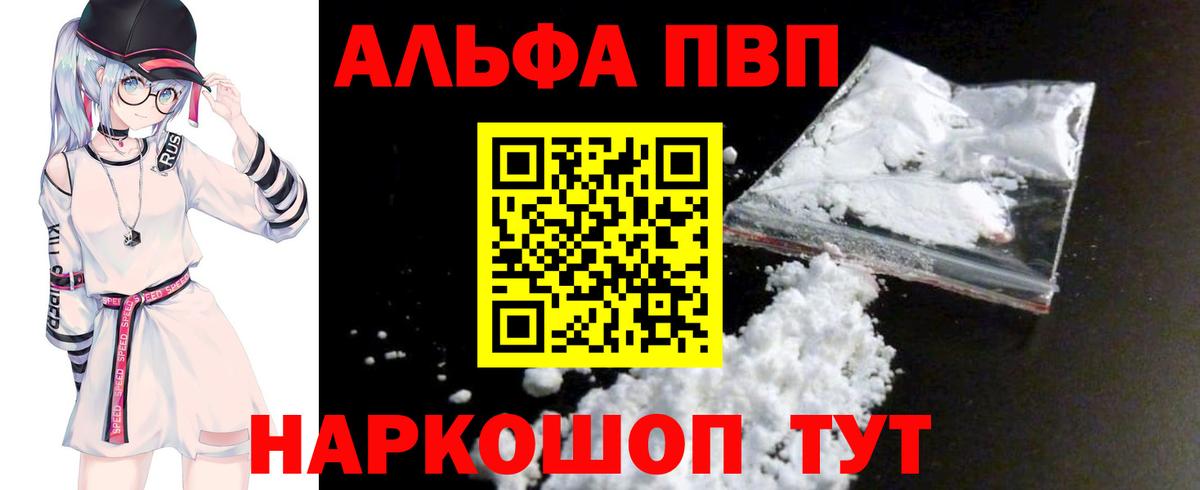 A-PVP VHQ Дятьково