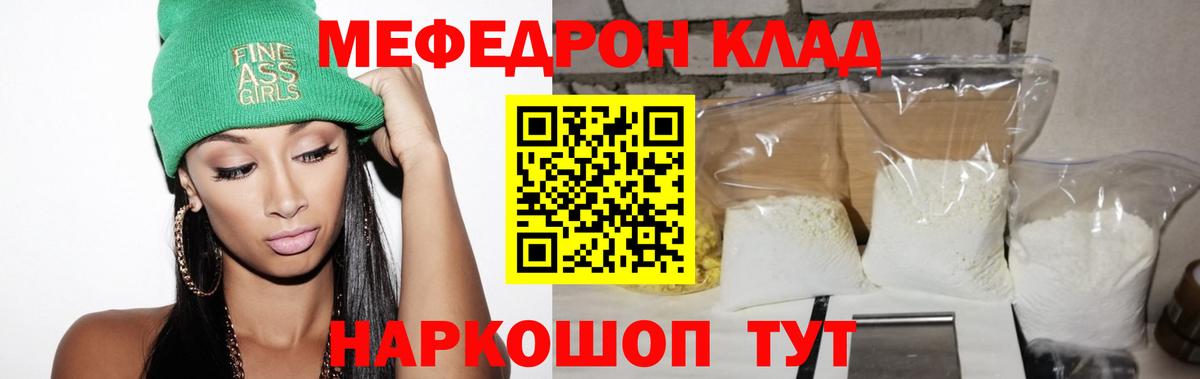 МЕФ кристаллы Дятьково